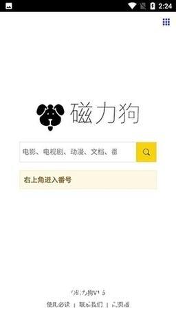 磁力狗官方入口指南：畅享极速下载