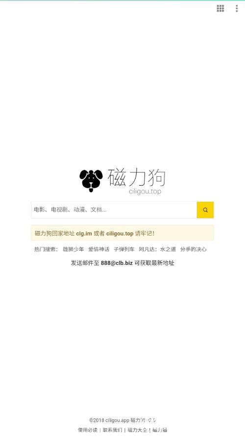 磁力狗官方入口指南：畅享极速下载