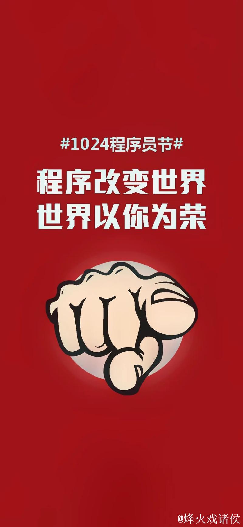 1024程序员节：码农们的专属狂欢日